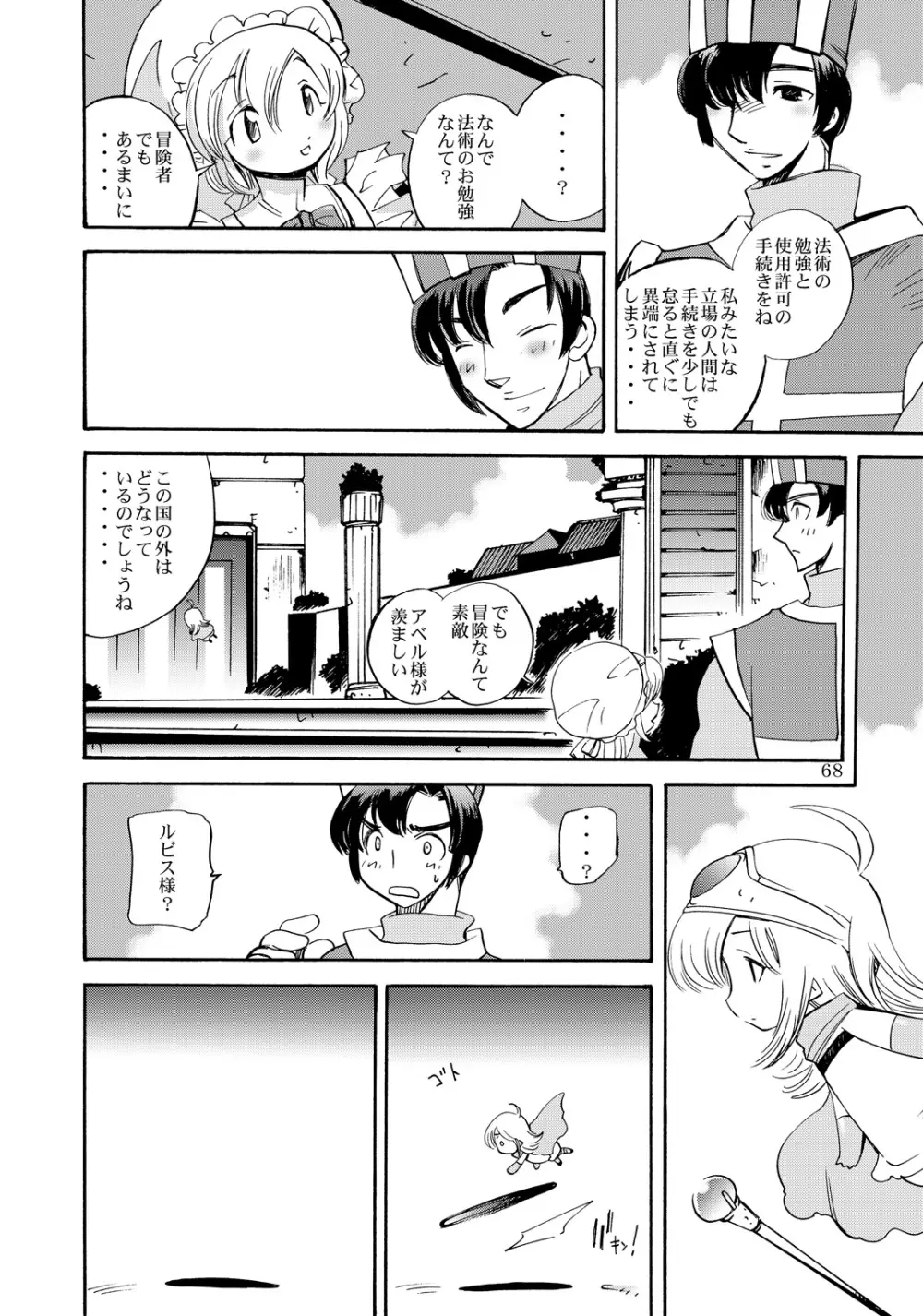 風の砦アベル第1集 奇妙な女神 - page67