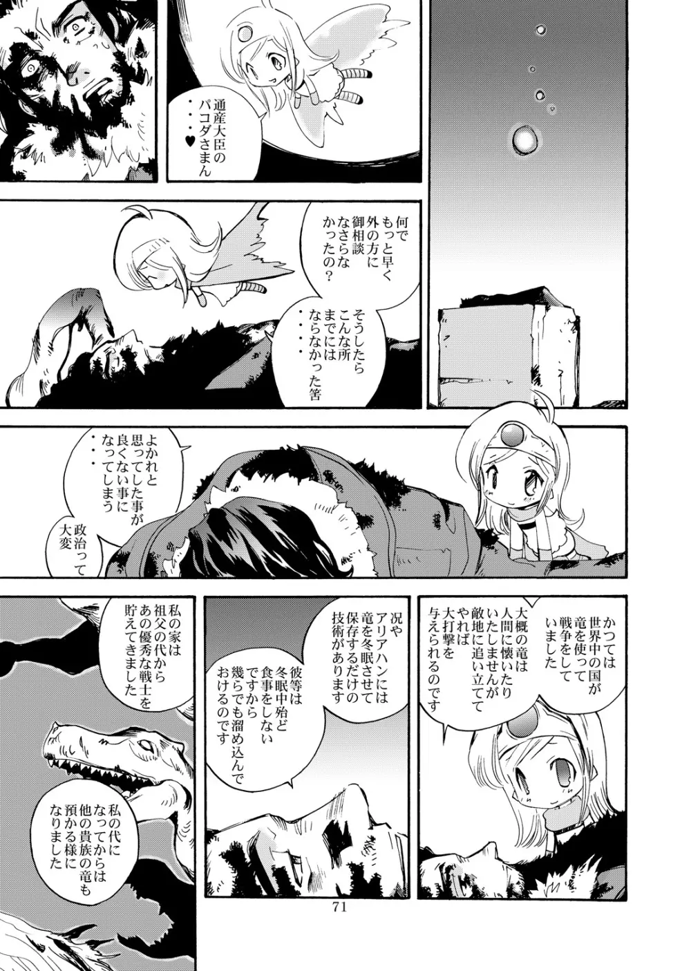 風の砦アベル第1集 奇妙な女神 - page70