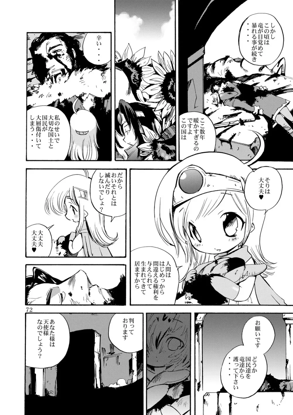 風の砦アベル第1集 奇妙な女神 - page71