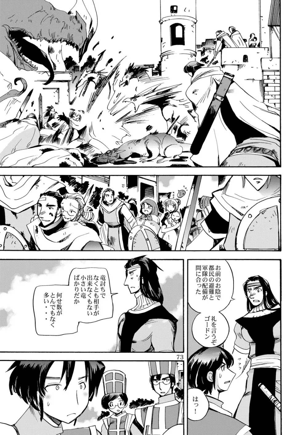 風の砦アベル第1集 奇妙な女神 - page72