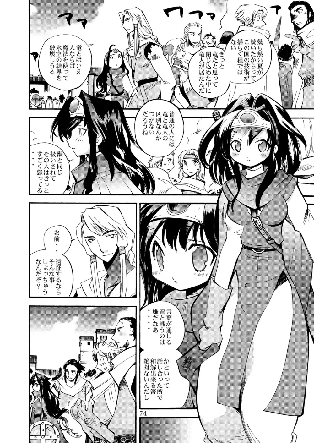 風の砦アベル第1集 奇妙な女神 - page73