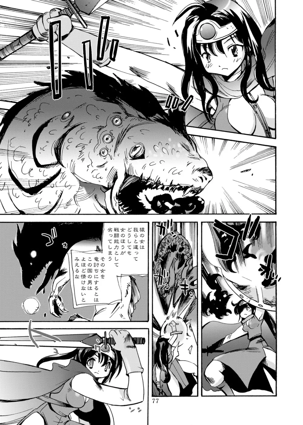 風の砦アベル第1集 奇妙な女神 - page76