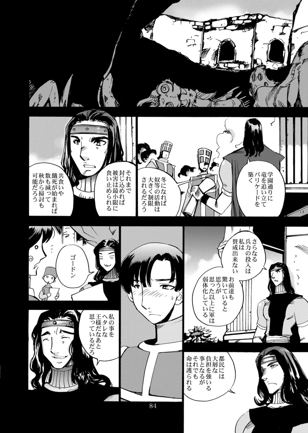 風の砦アベル第1集 奇妙な女神 - page83