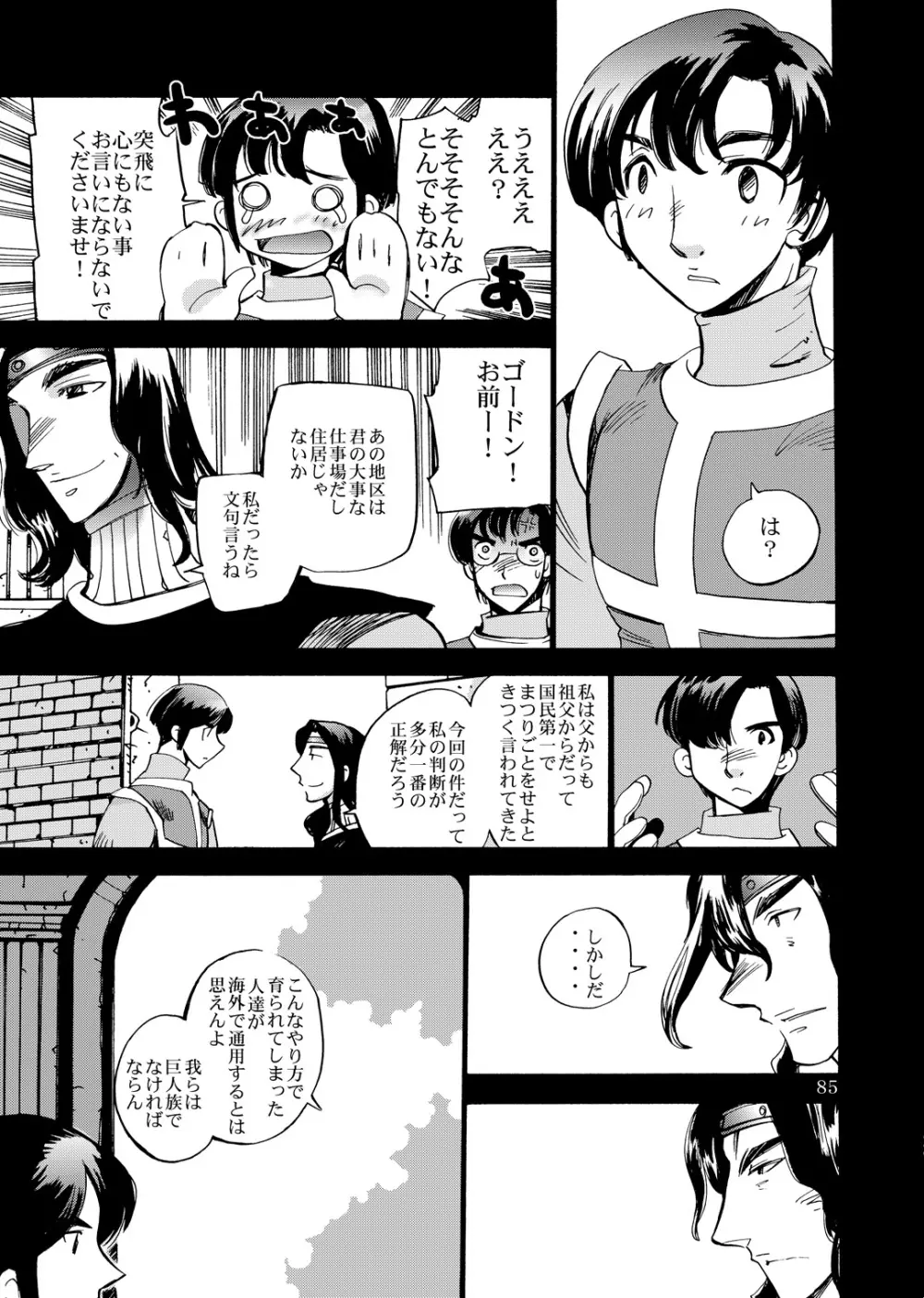 風の砦アベル第1集 奇妙な女神 - page84