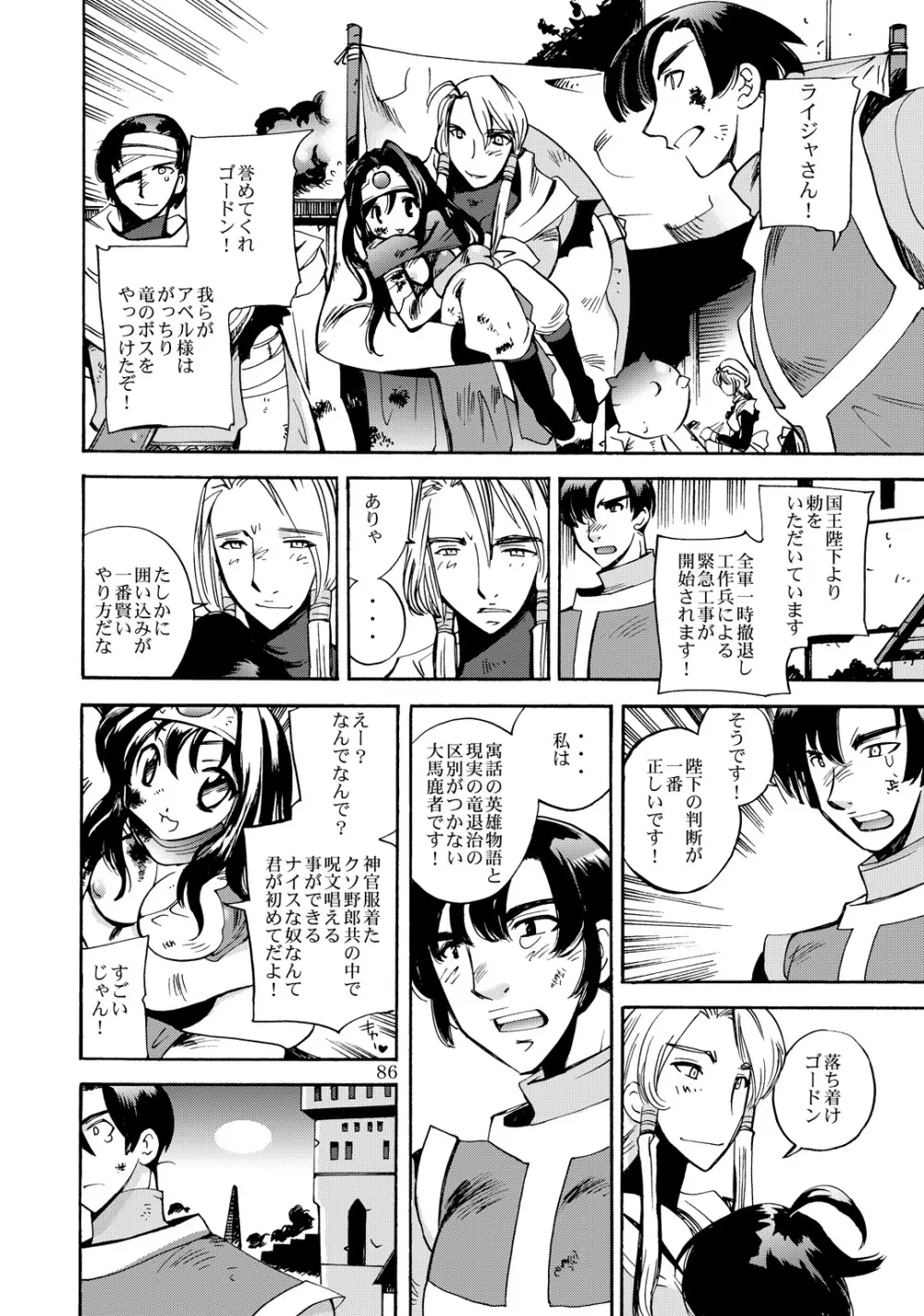 風の砦アベル第1集 奇妙な女神 - page85