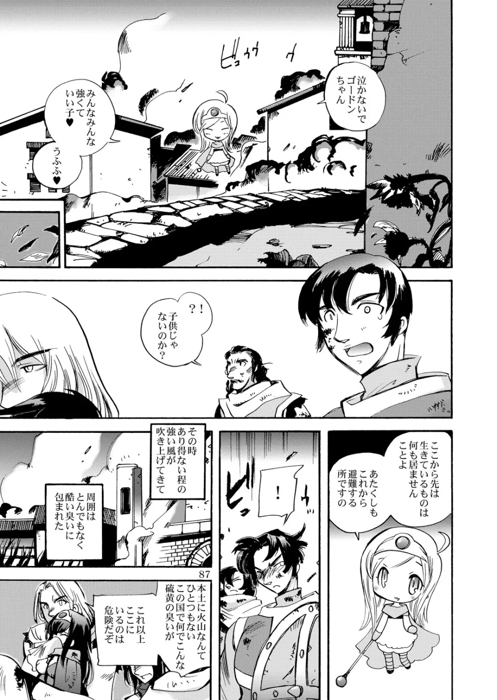 風の砦アベル第1集 奇妙な女神 - page86