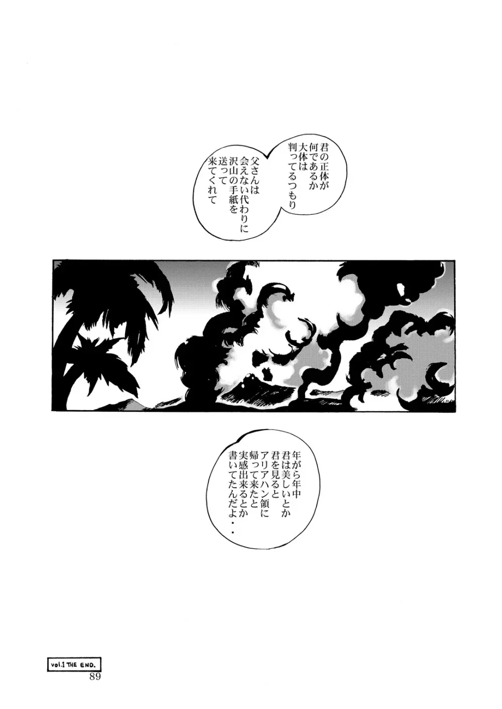 風の砦アベル第1集 奇妙な女神 - page88