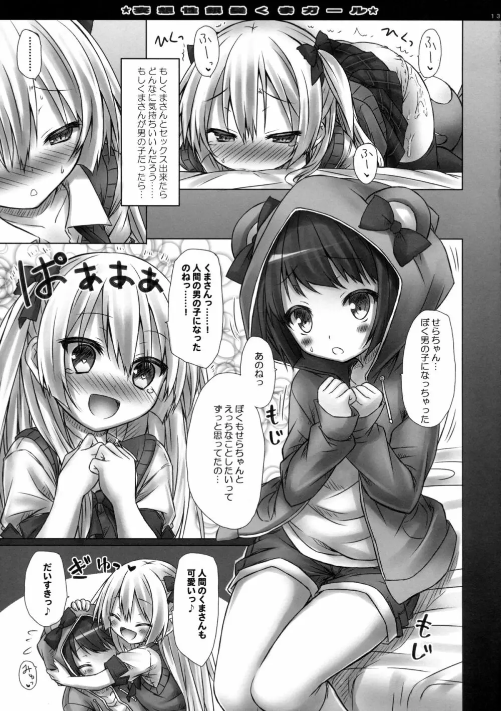 妄想性銀髪くまガール - page13