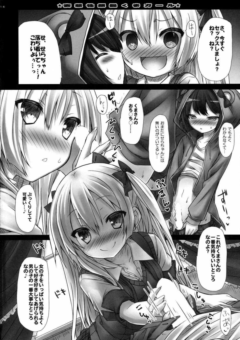 妄想性銀髪くまガール - page14