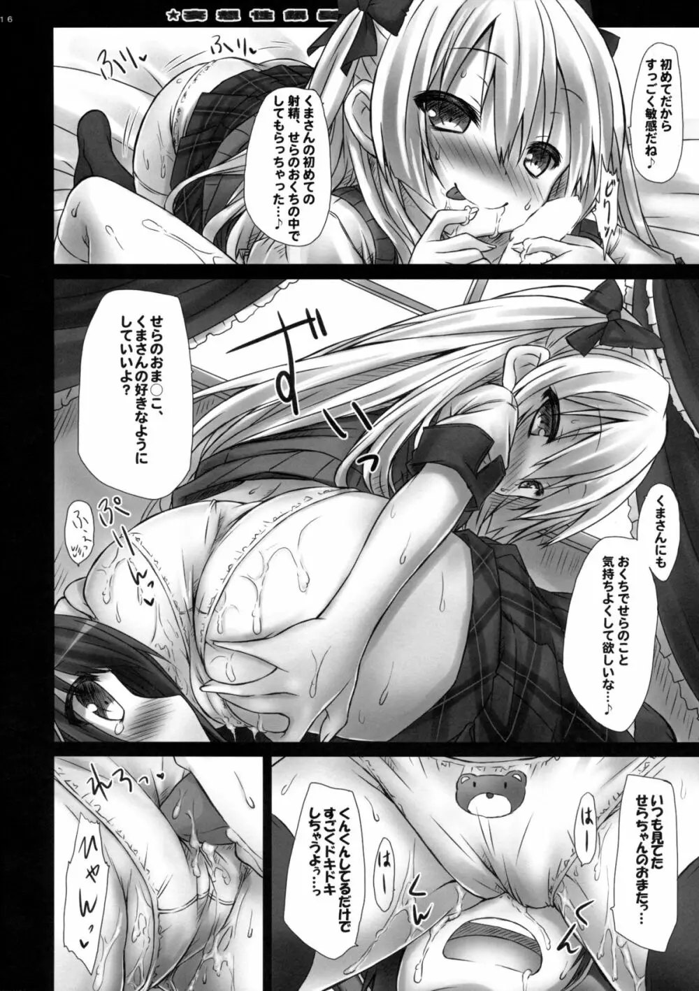 妄想性銀髪くまガール - page16