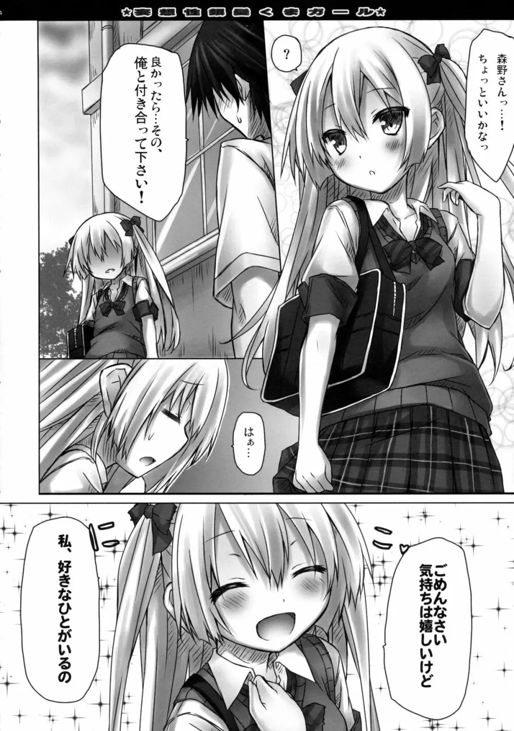 妄想性銀髪くまガール - page4