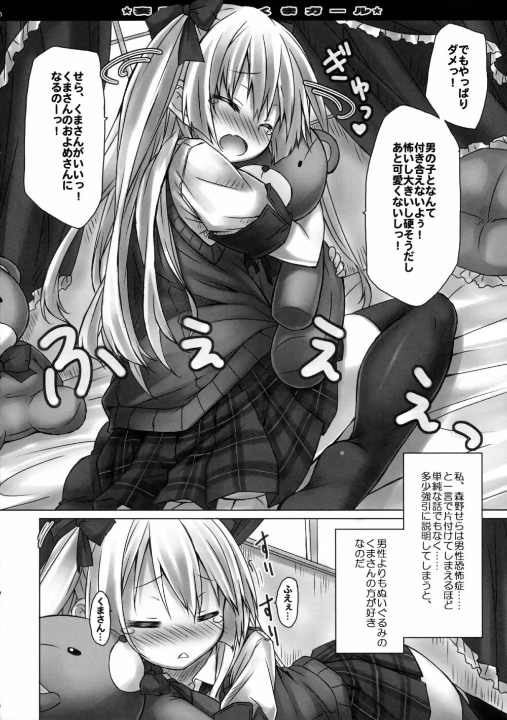 妄想性銀髪くまガール - page6