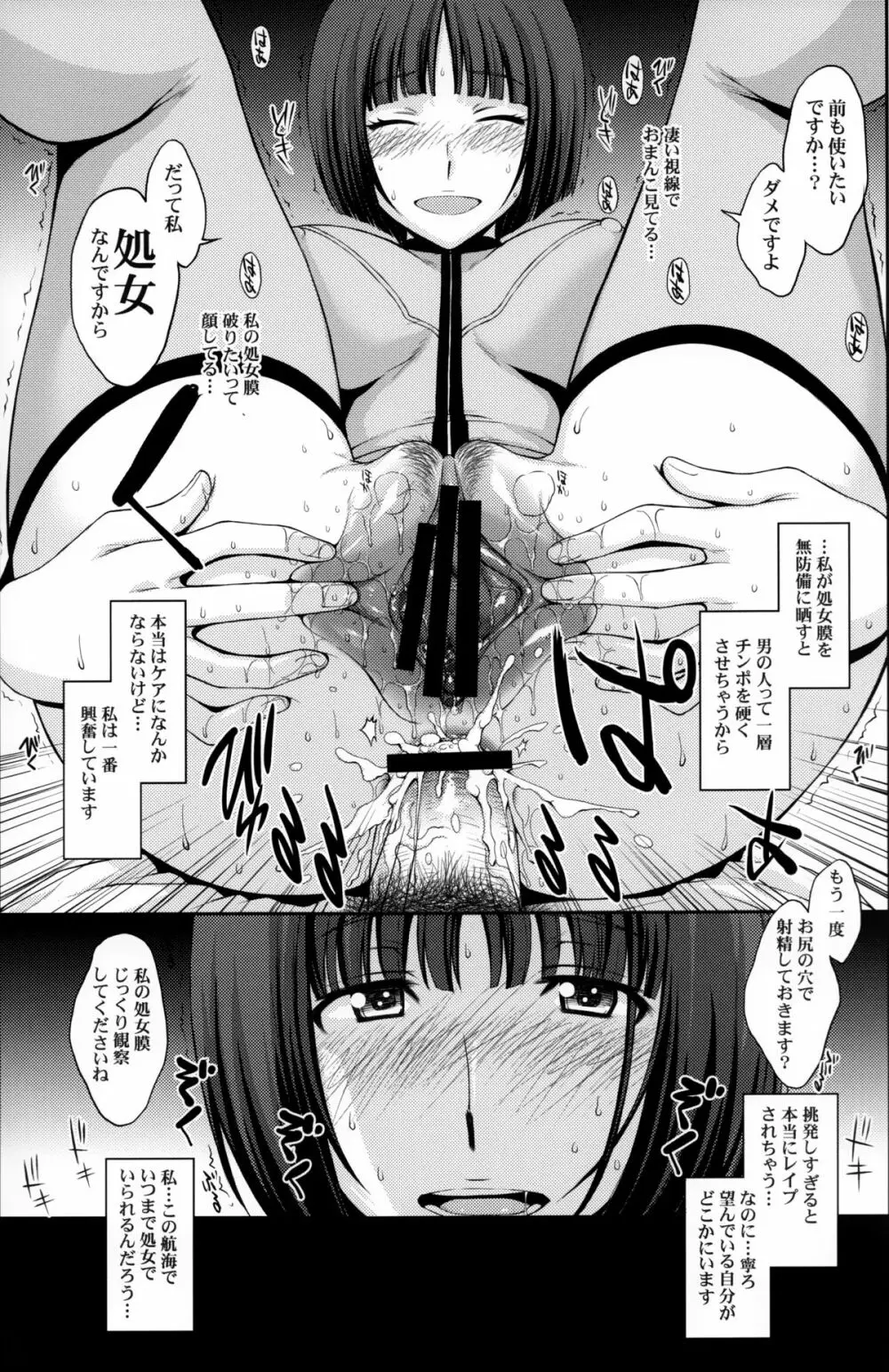 淫慾の艦365 - page15