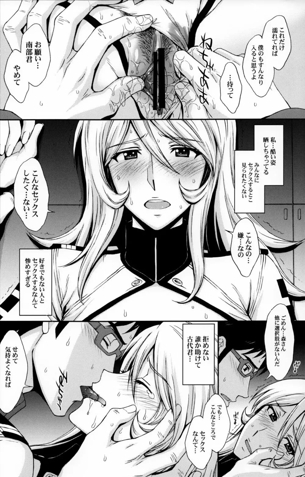 淫慾の艦365 - page24