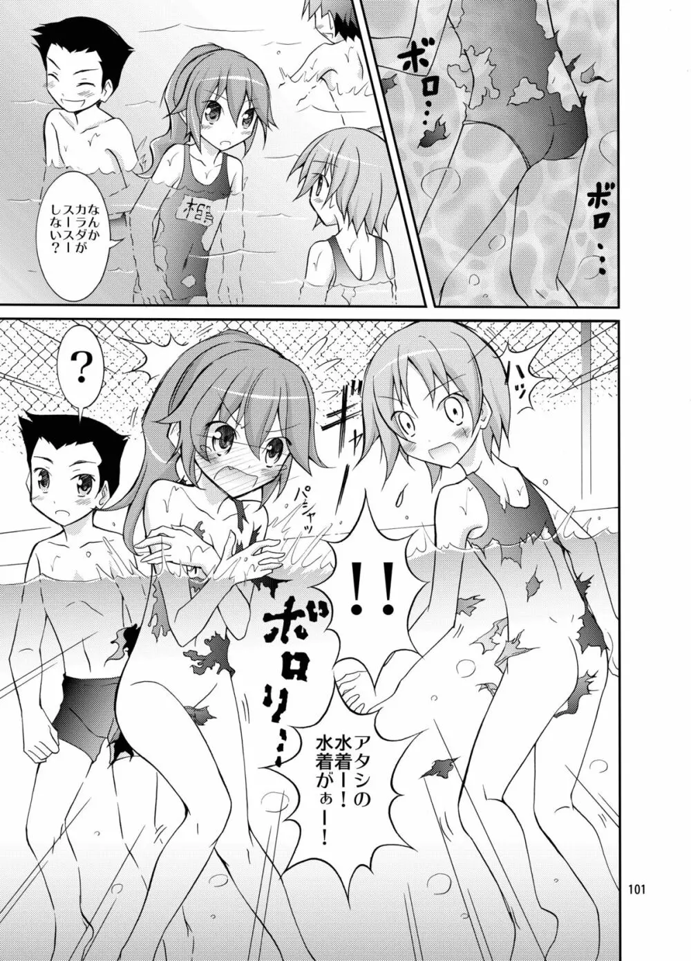 きょうの体育は全裸水泳まとめ - page101