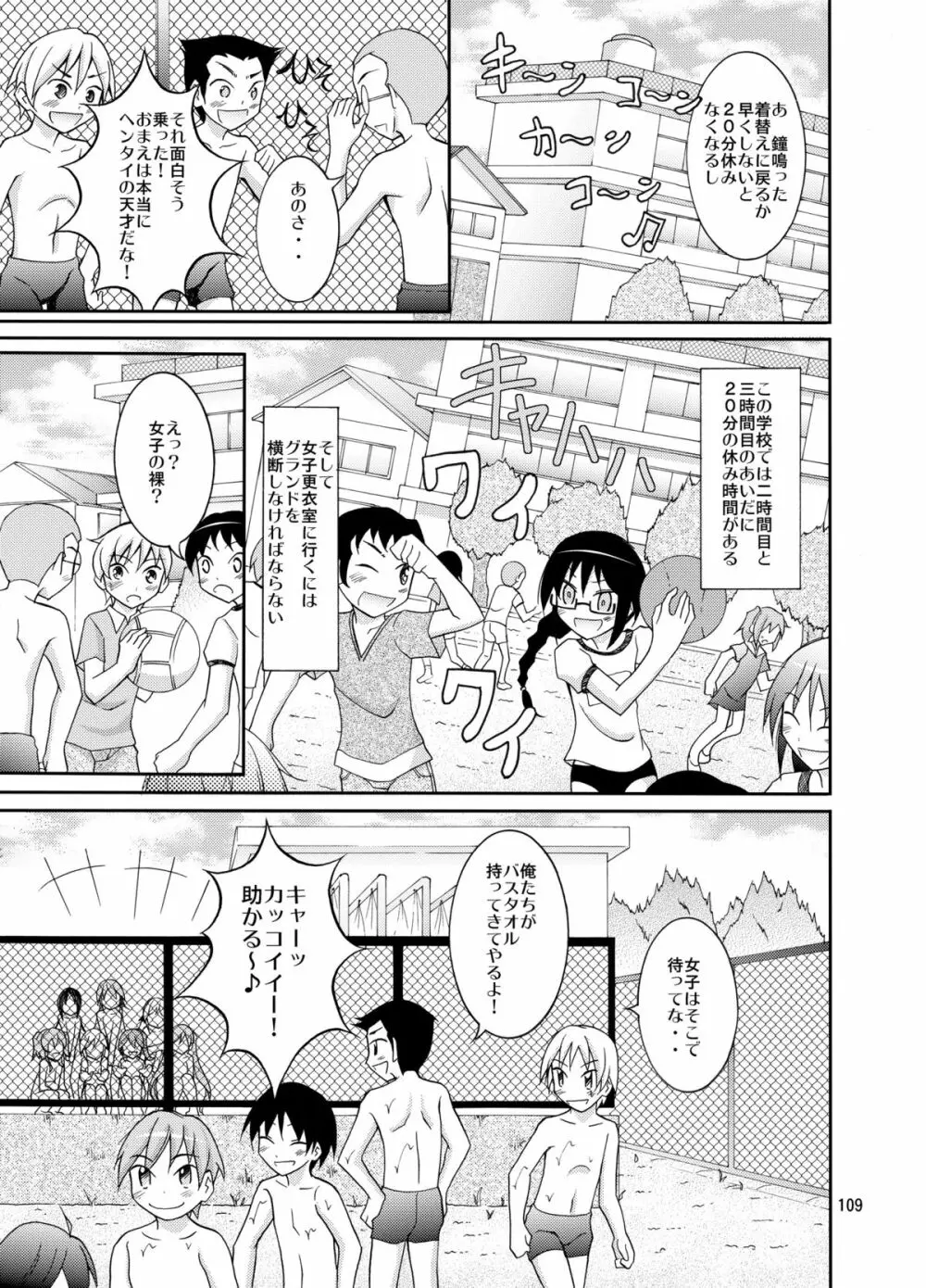 きょうの体育は全裸水泳まとめ - page109