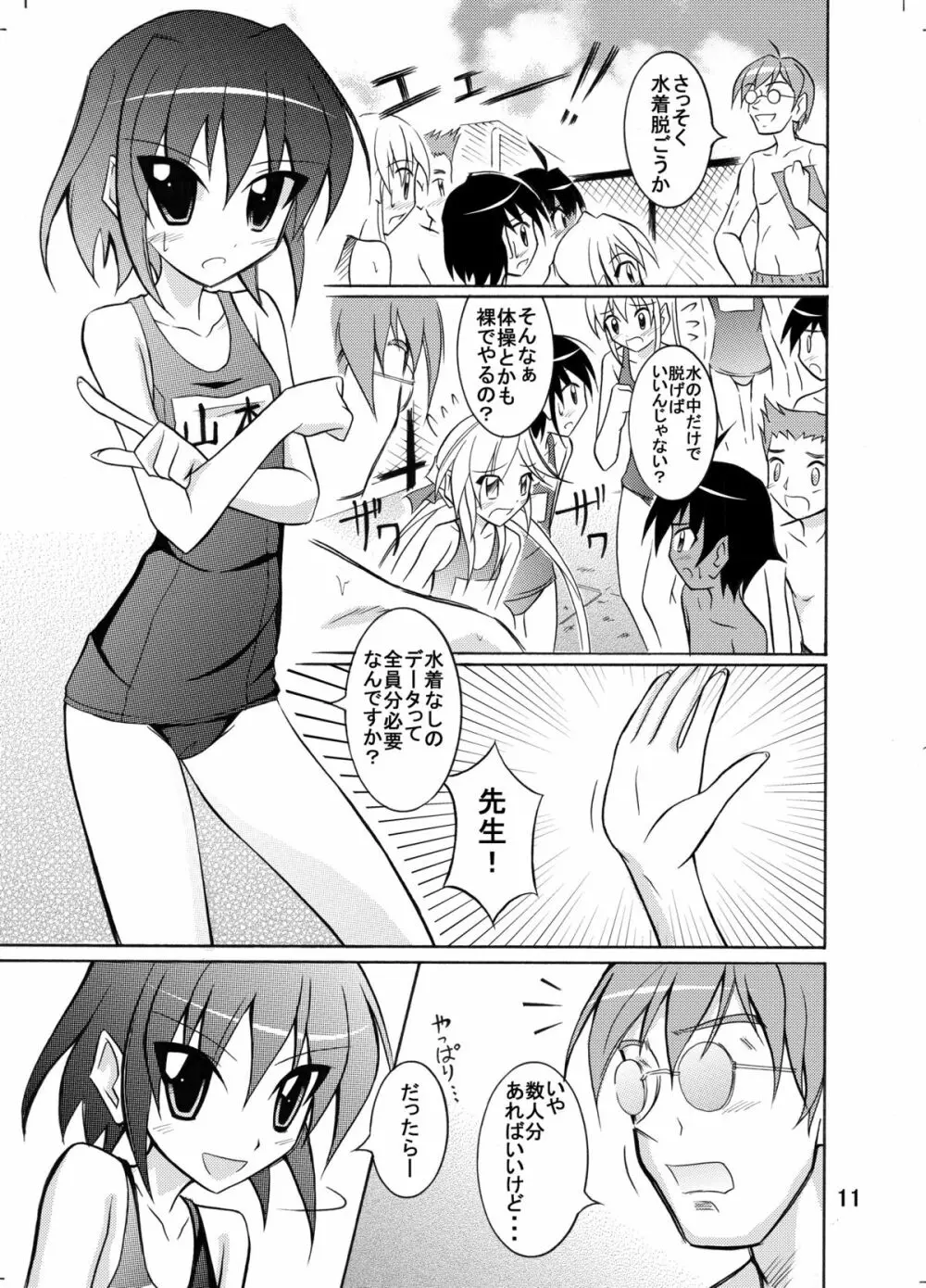 きょうの体育は全裸水泳まとめ - page11