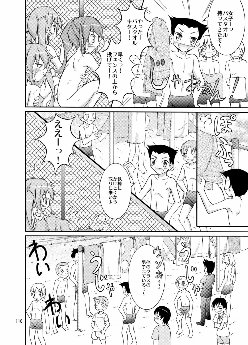 きょうの体育は全裸水泳まとめ - page110