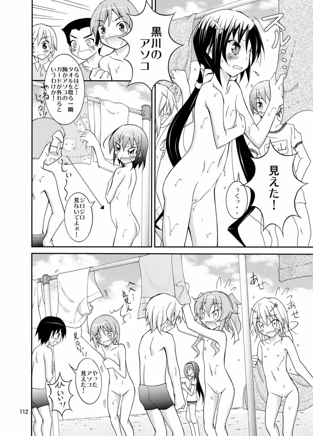 きょうの体育は全裸水泳まとめ - page112