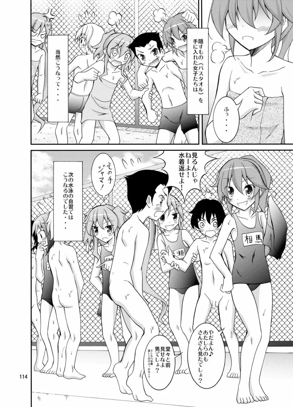 きょうの体育は全裸水泳まとめ - page114