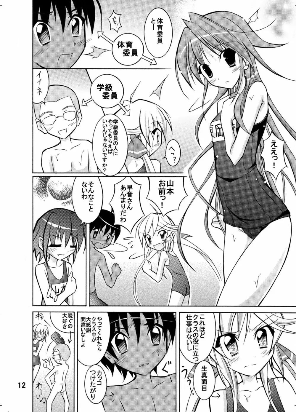 きょうの体育は全裸水泳まとめ - page12