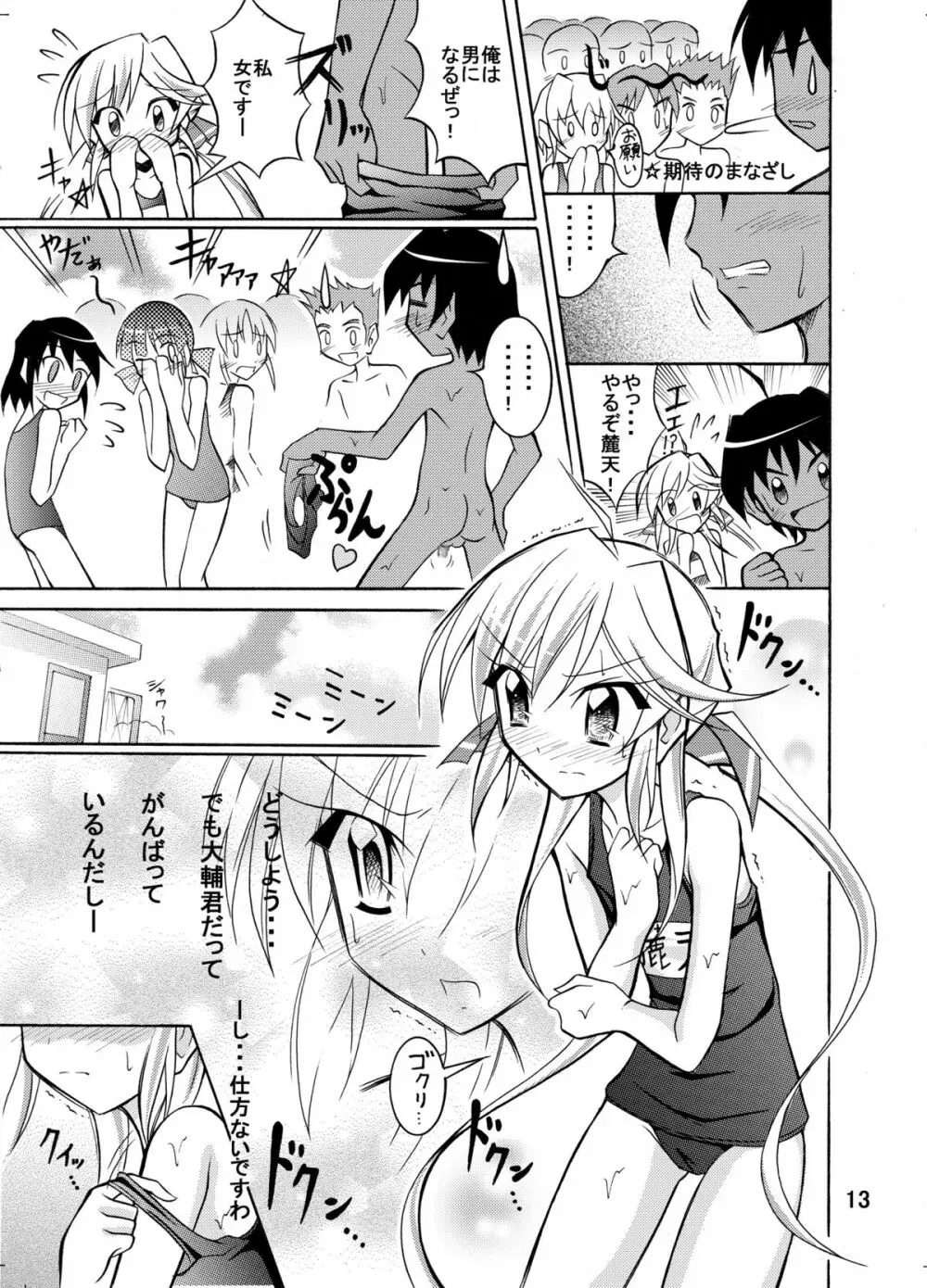 きょうの体育は全裸水泳まとめ - page13