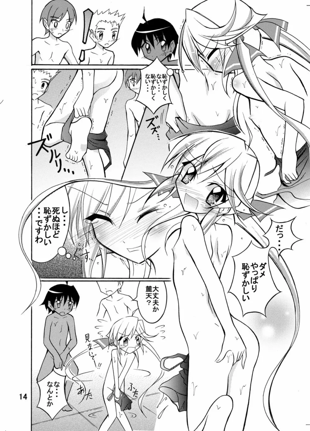 きょうの体育は全裸水泳まとめ - page14