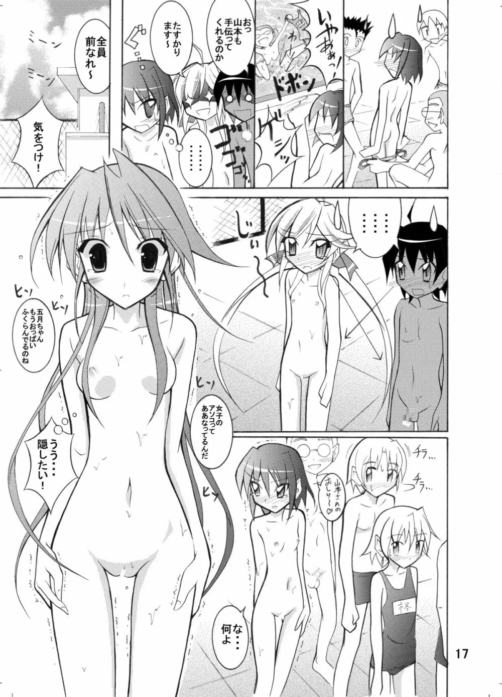 きょうの体育は全裸水泳まとめ - page17