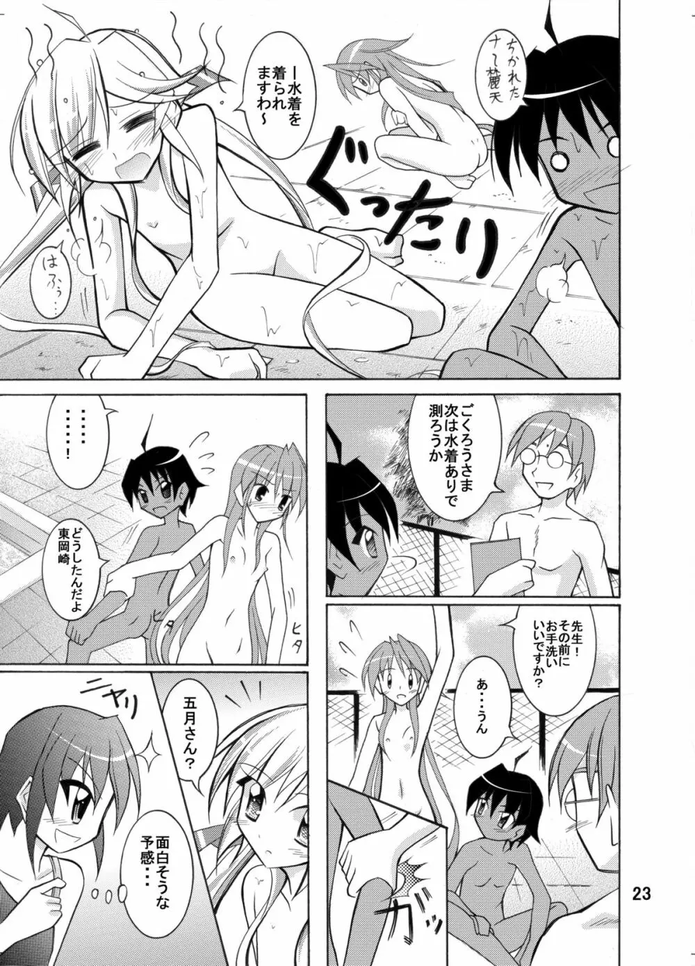 きょうの体育は全裸水泳まとめ - page23