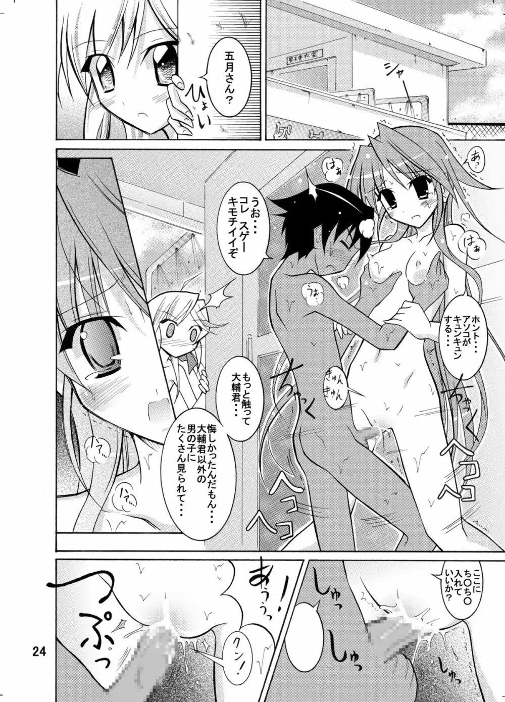 きょうの体育は全裸水泳まとめ - page24