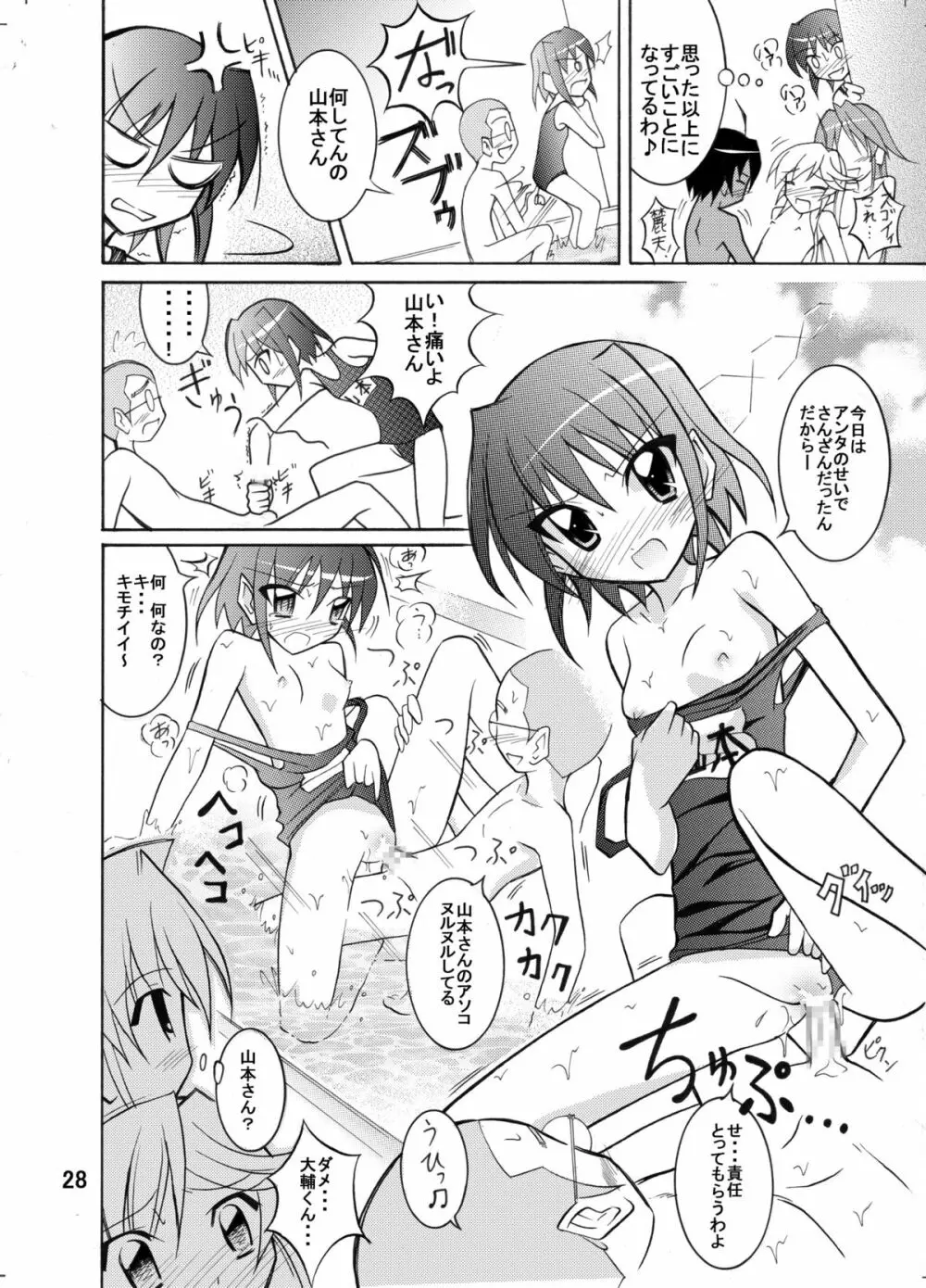 きょうの体育は全裸水泳まとめ - page28