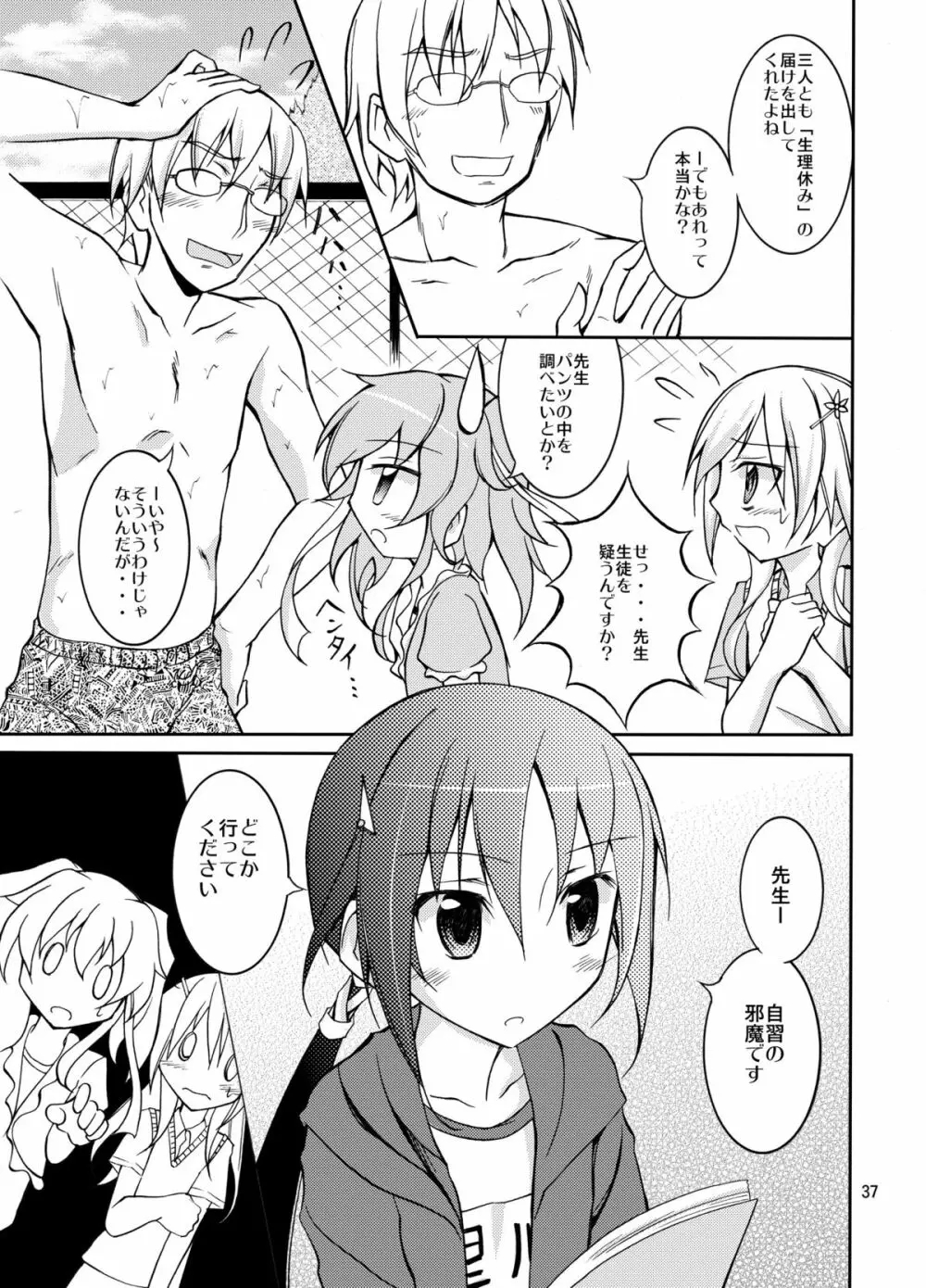 きょうの体育は全裸水泳まとめ - page37