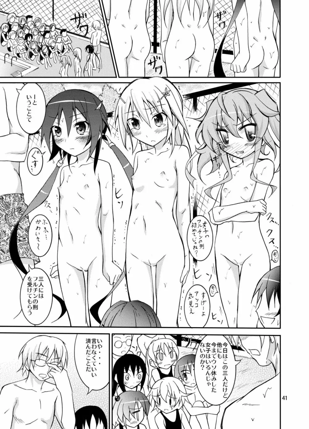 きょうの体育は全裸水泳まとめ - page41