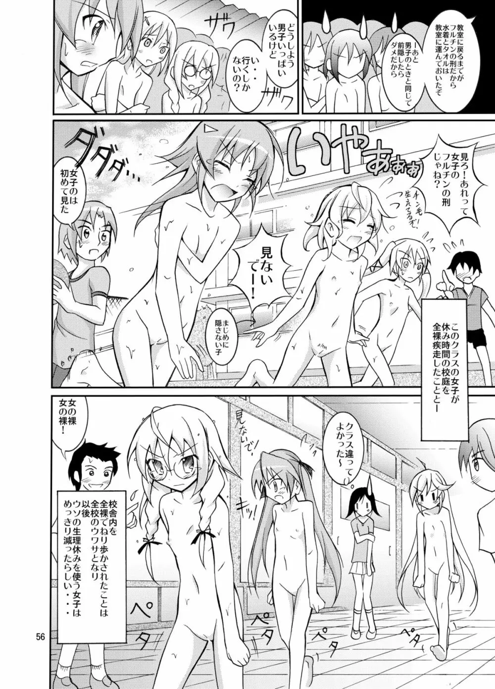 きょうの体育は全裸水泳まとめ - page56