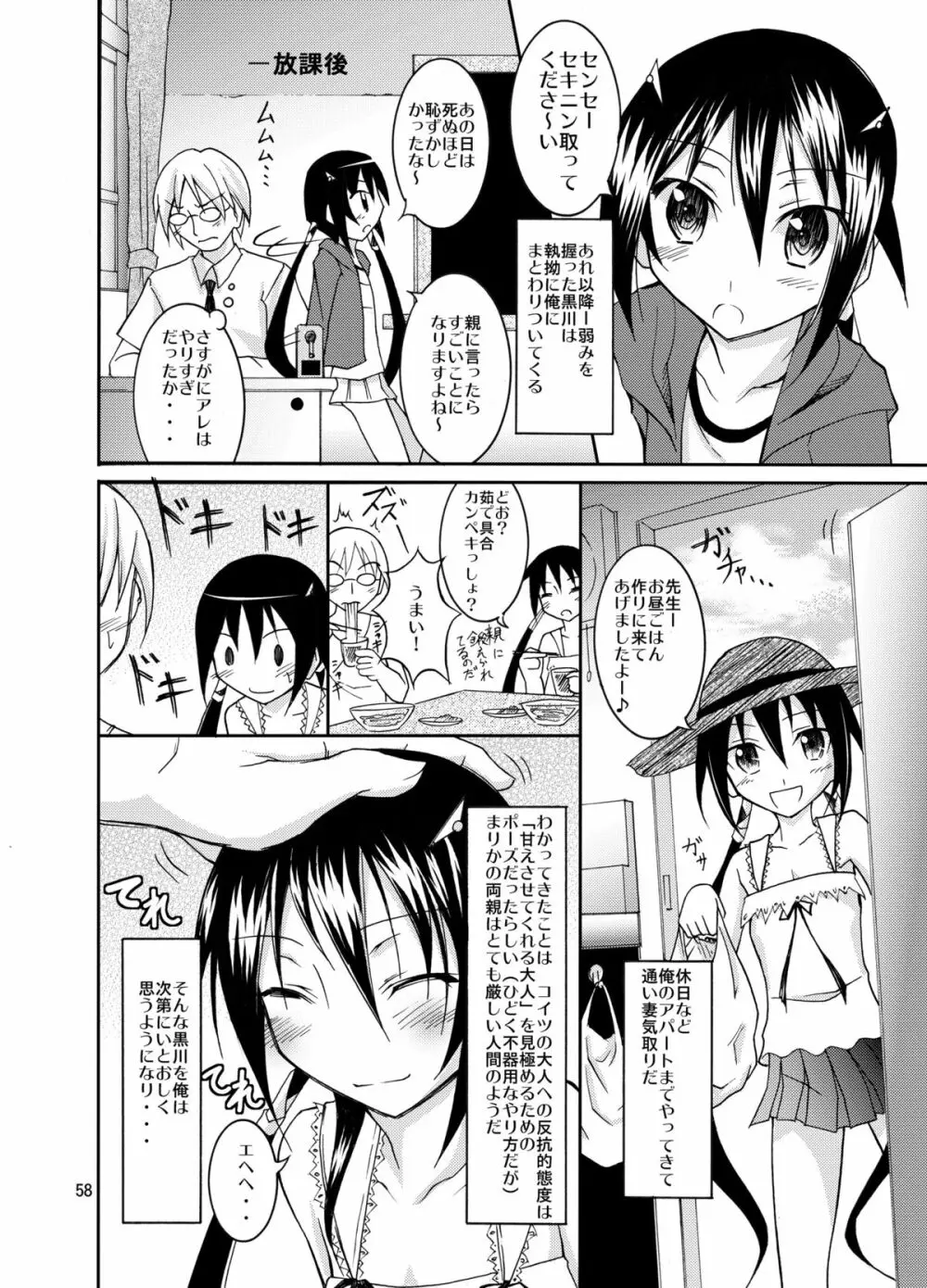 きょうの体育は全裸水泳まとめ - page58