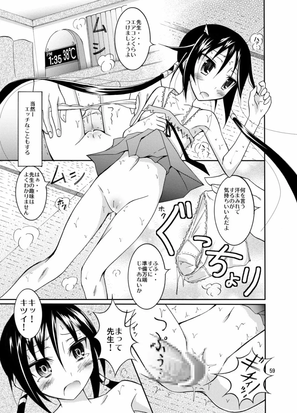 きょうの体育は全裸水泳まとめ - page59