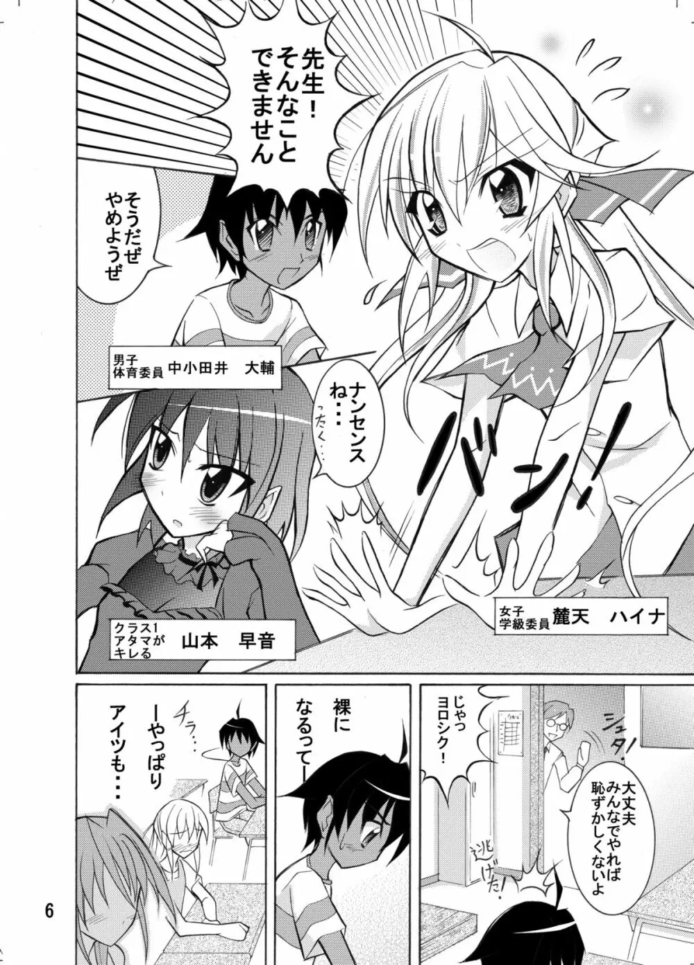 きょうの体育は全裸水泳まとめ - page6