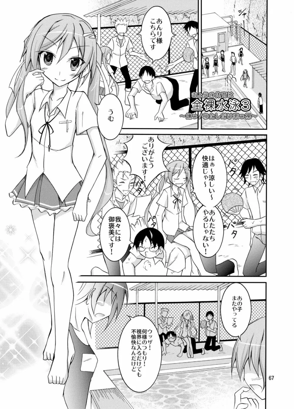 きょうの体育は全裸水泳まとめ - page67