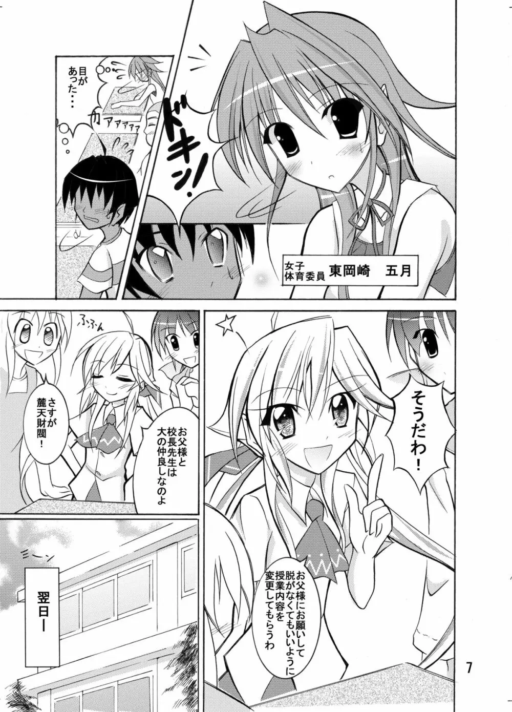 きょうの体育は全裸水泳まとめ - page7