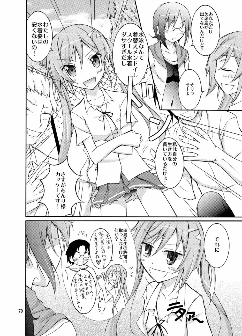 きょうの体育は全裸水泳まとめ - page70