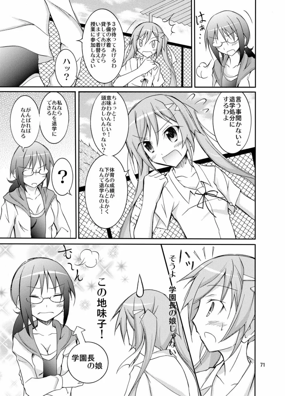 きょうの体育は全裸水泳まとめ - page71