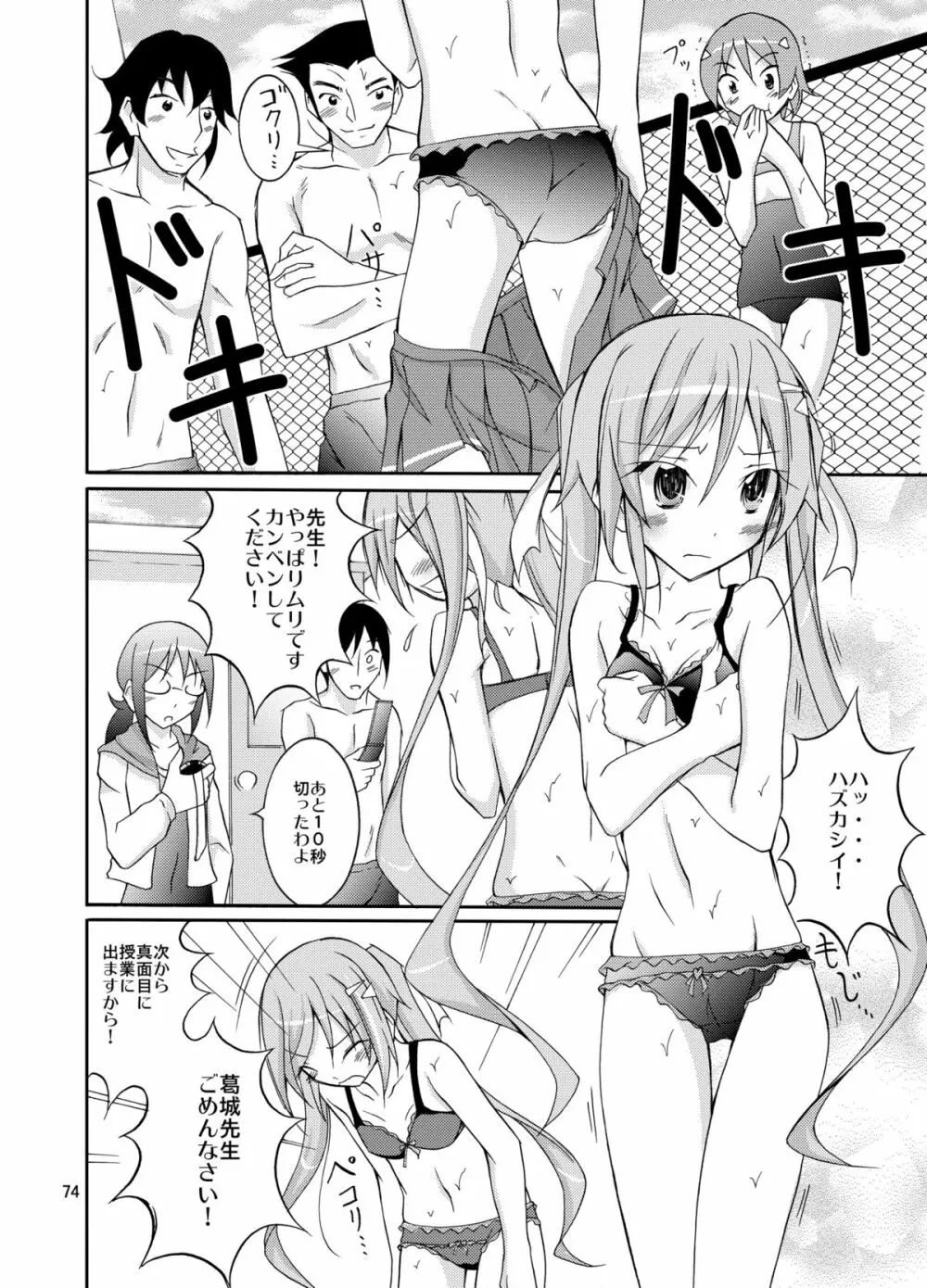 きょうの体育は全裸水泳まとめ - page74