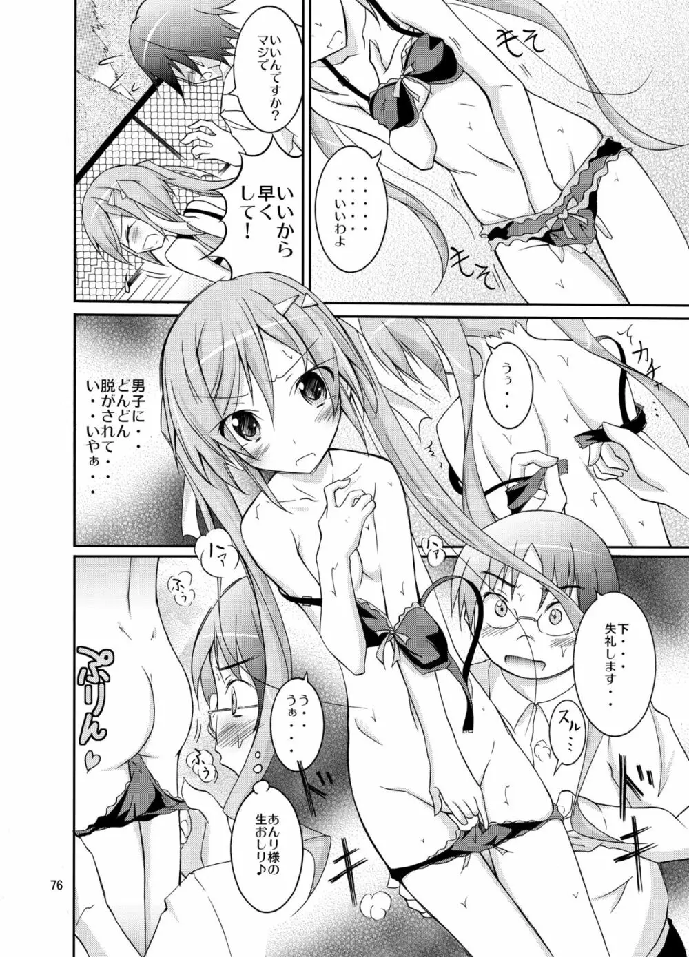 きょうの体育は全裸水泳まとめ - page76