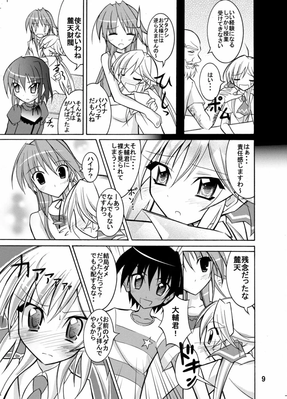 きょうの体育は全裸水泳まとめ - page9