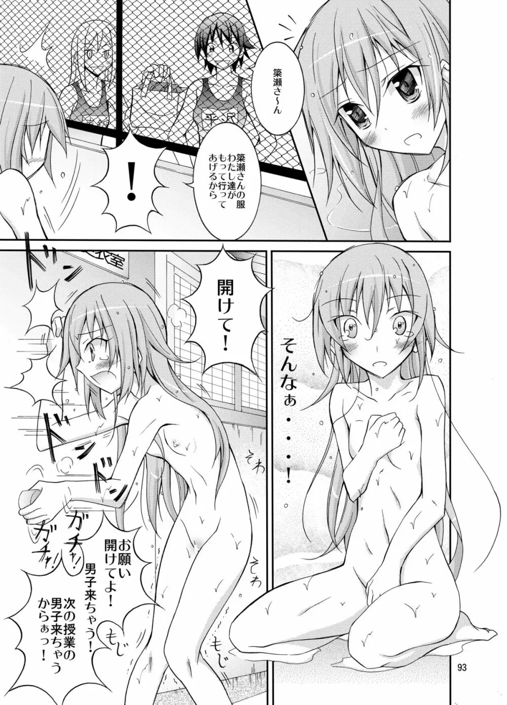 きょうの体育は全裸水泳まとめ - page93