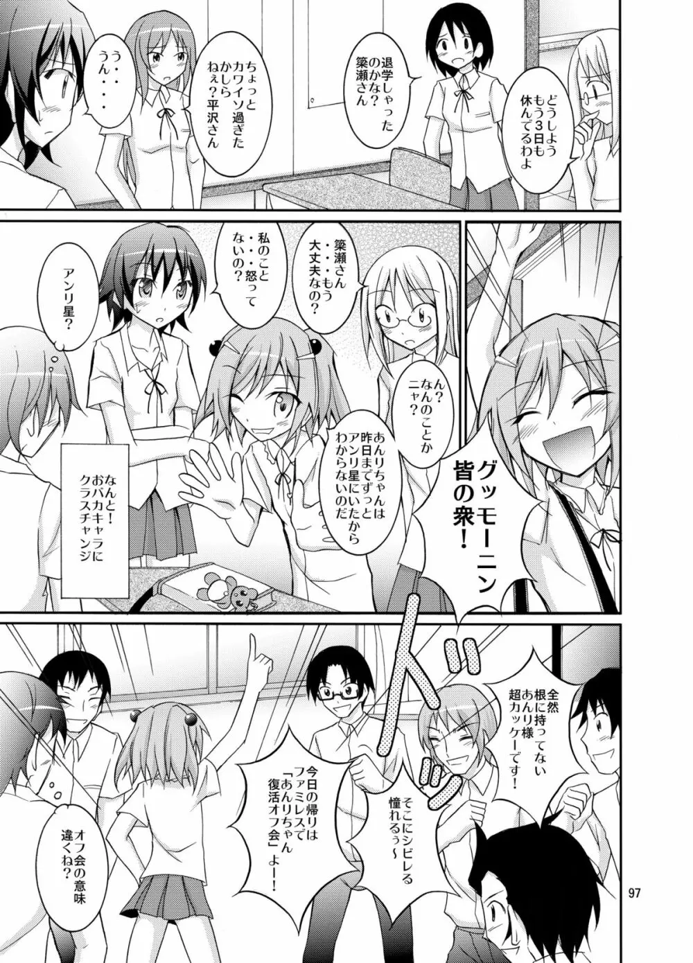 きょうの体育は全裸水泳まとめ - page97