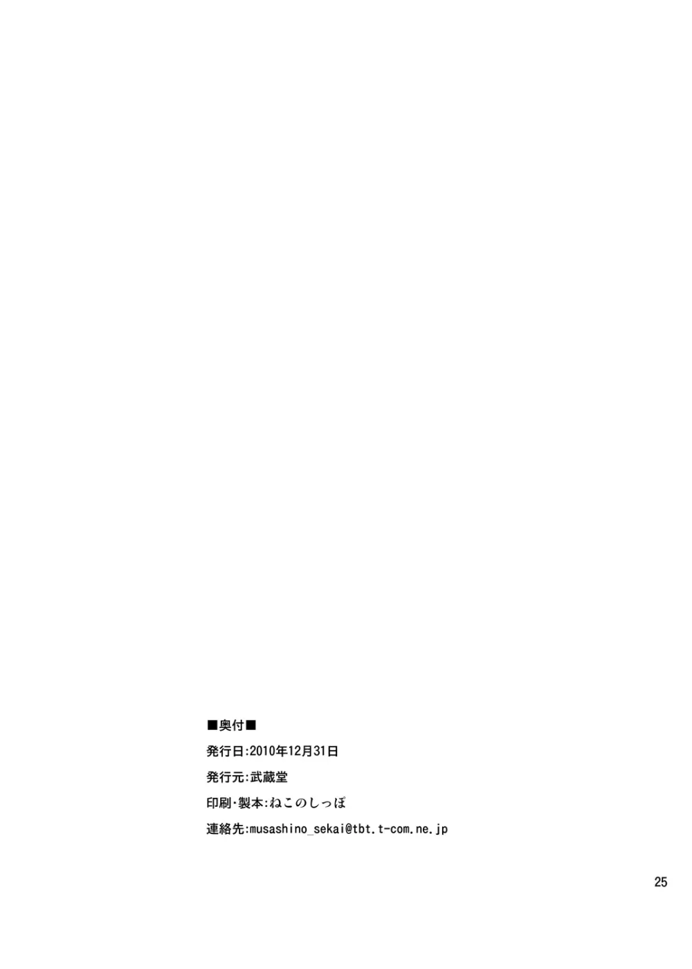 フタ舞精搾帖2 - page24