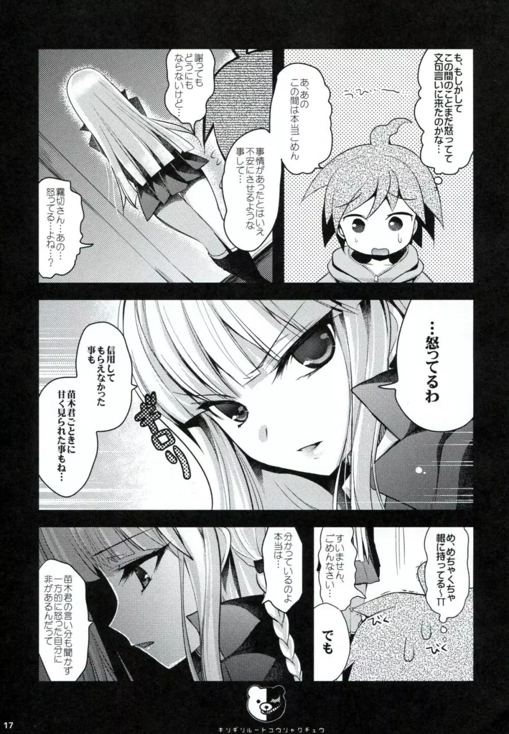 ダンガンアーカイブ - page16