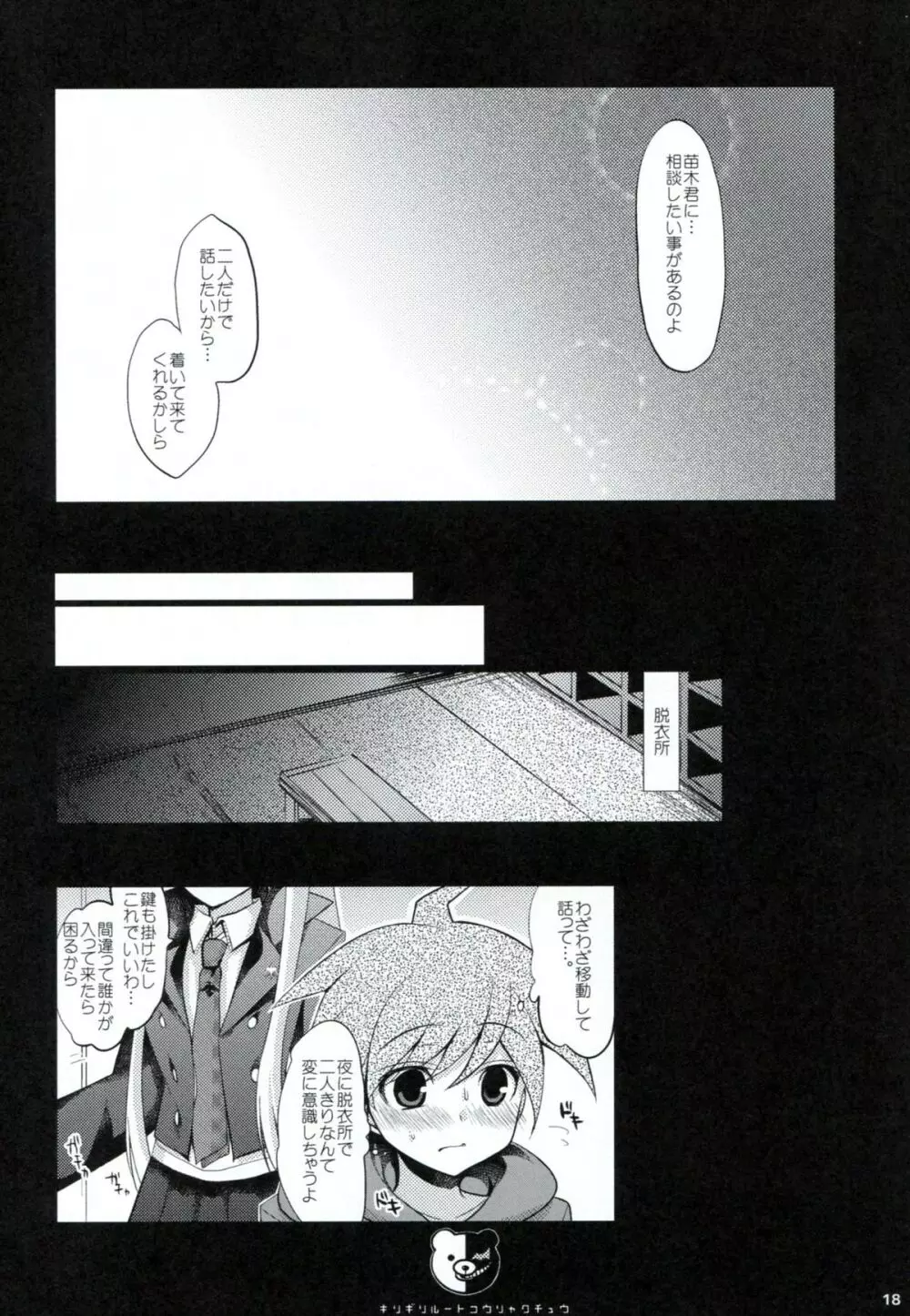 ダンガンアーカイブ - page17