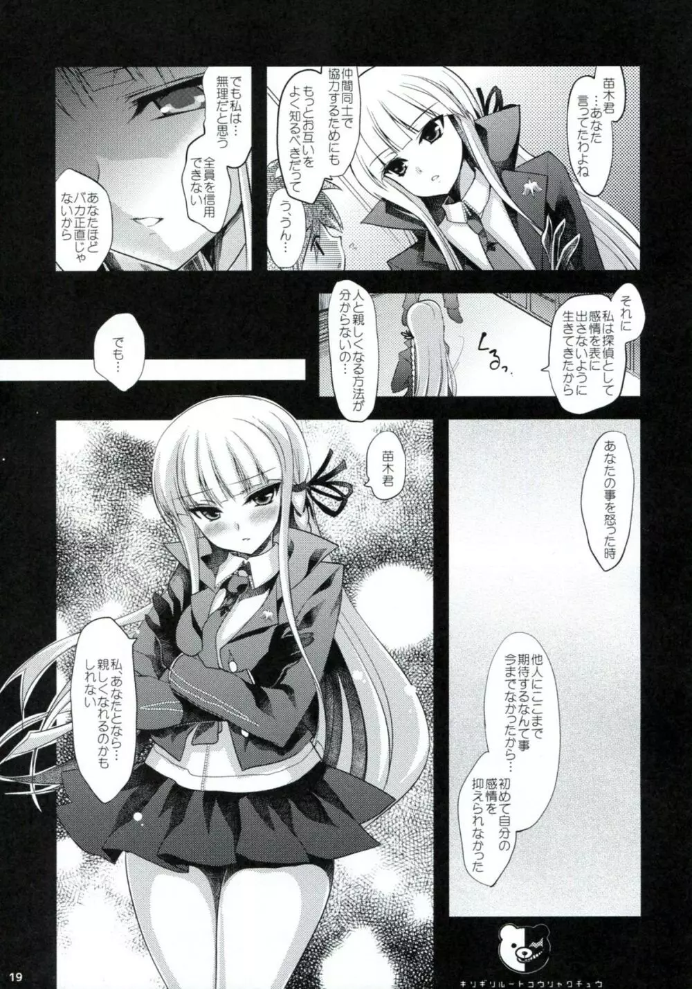 ダンガンアーカイブ - page18